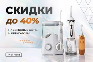 Скидки на электрику до 40%