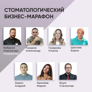 RevyLife. Cтоматологический бизнес-марафон