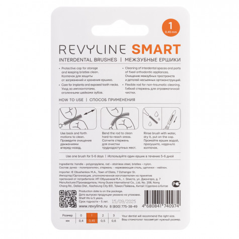 Ершики межзубные Revyline Smart, размер 1 (0,45 мм) оранжевые, 6 шт.