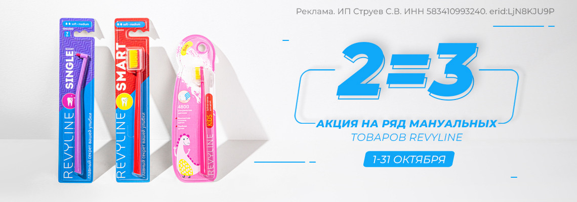 Акция 2=3