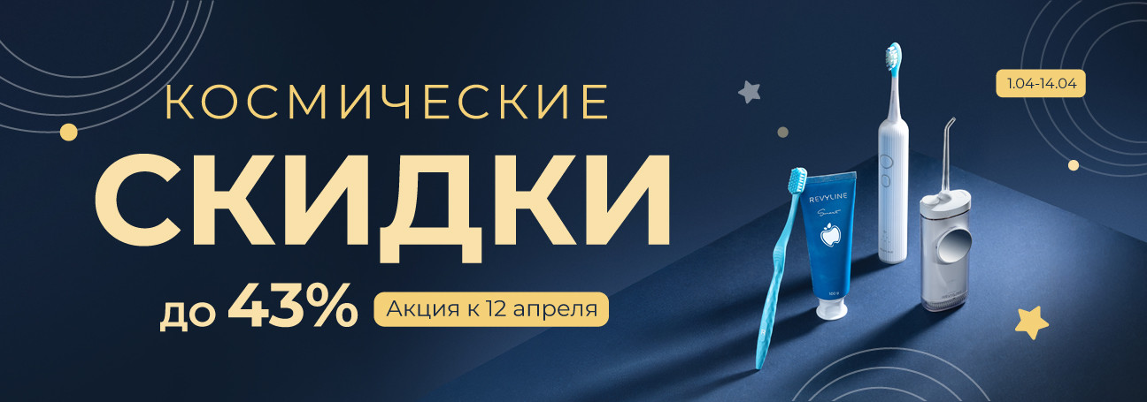 Космические скидки!