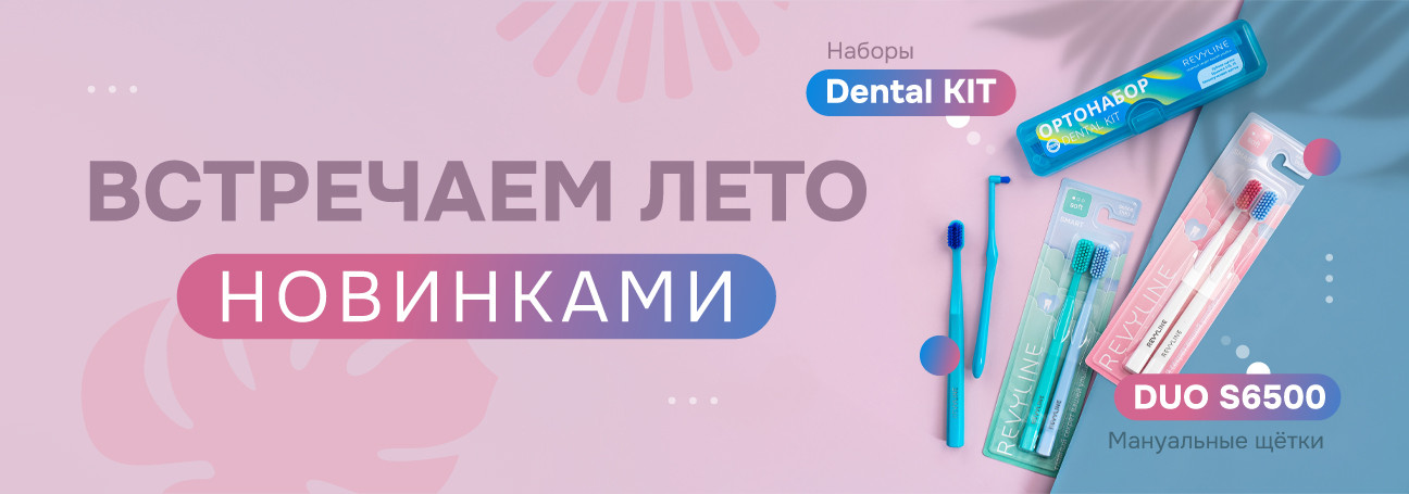 Еще больше заботы о вашей улыбке