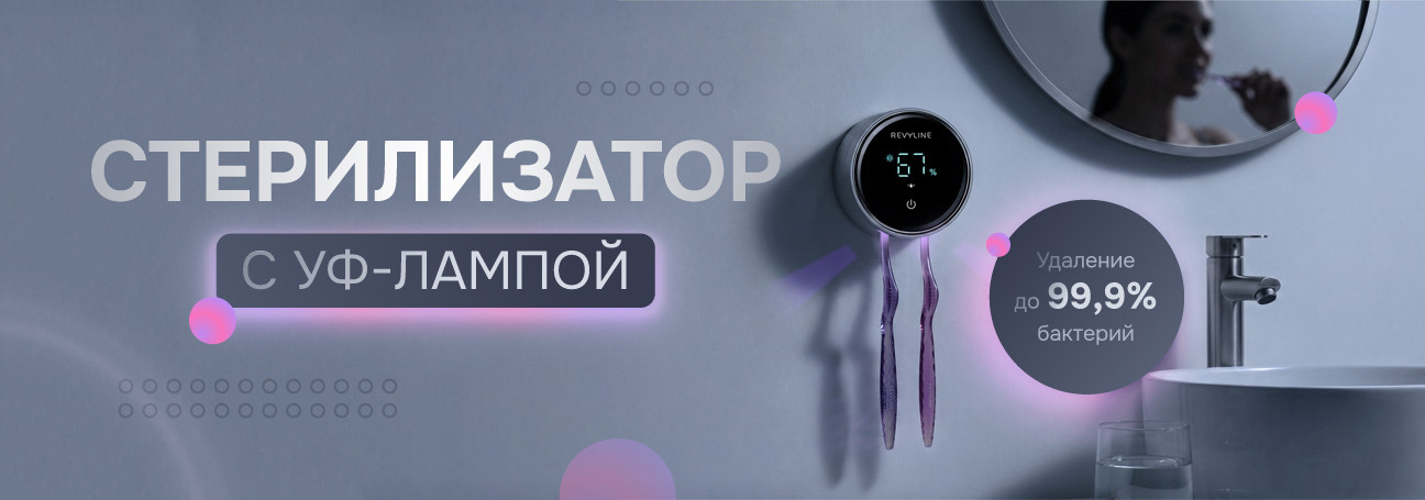 Стерилизатор Revyline: для щеток и станка